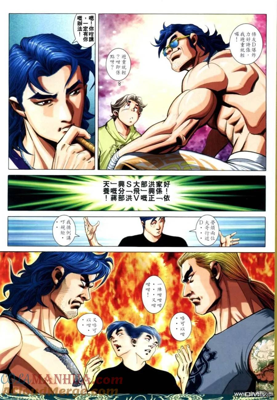 古惑仔 第639回 第23页