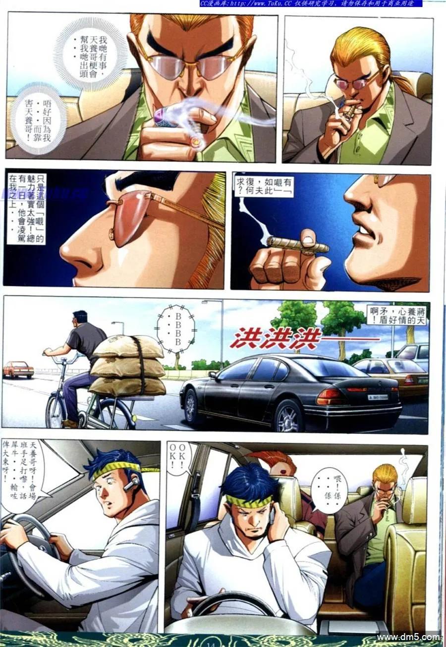 古惑仔 第639回 第12页