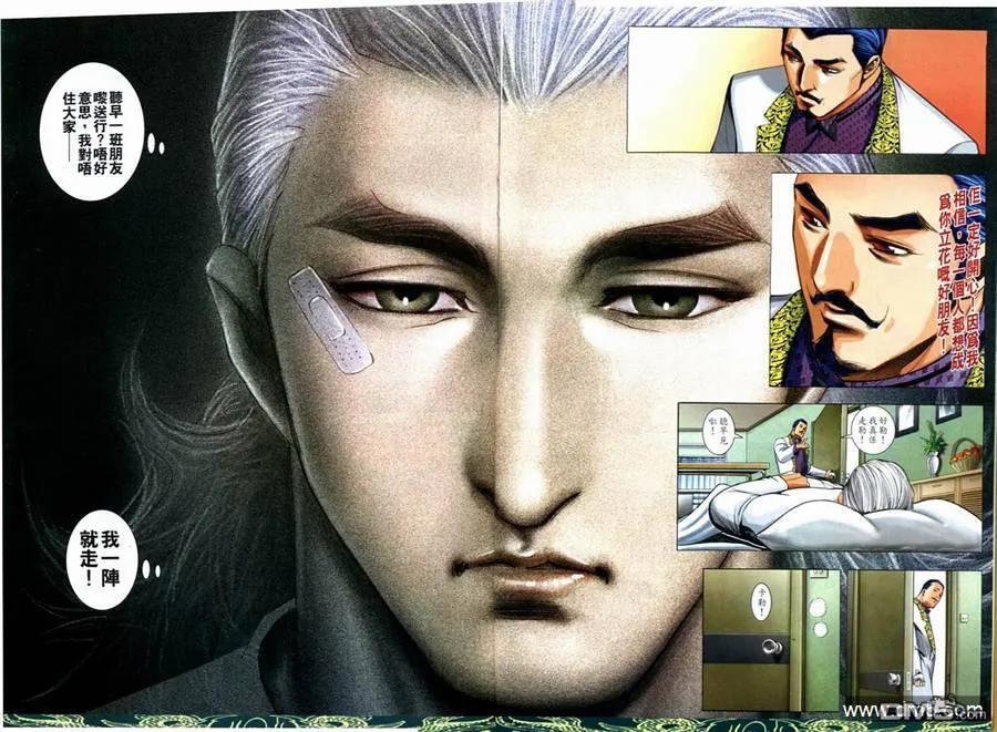 古惑仔 第639回 第20页
