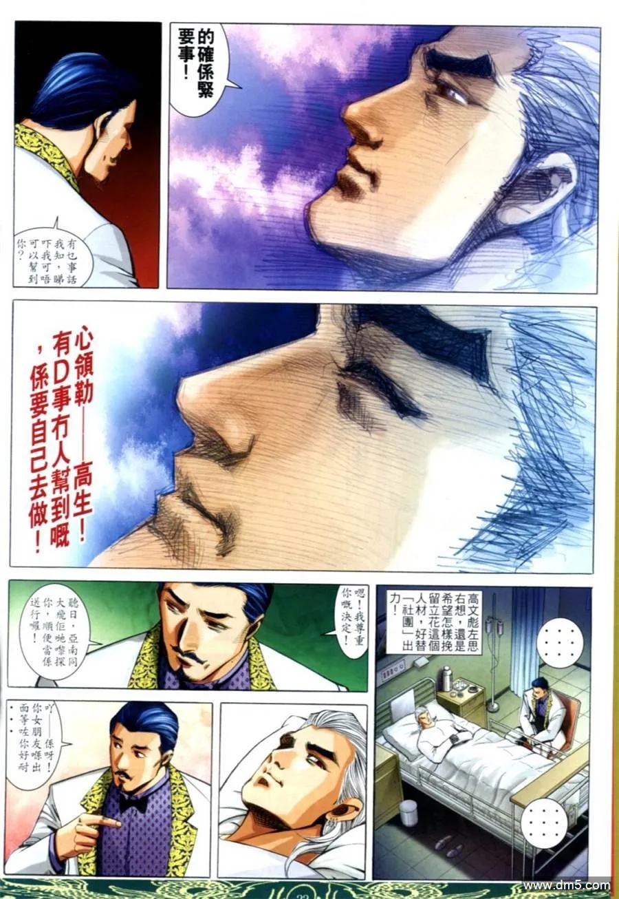 古惑仔 第639回 第18页