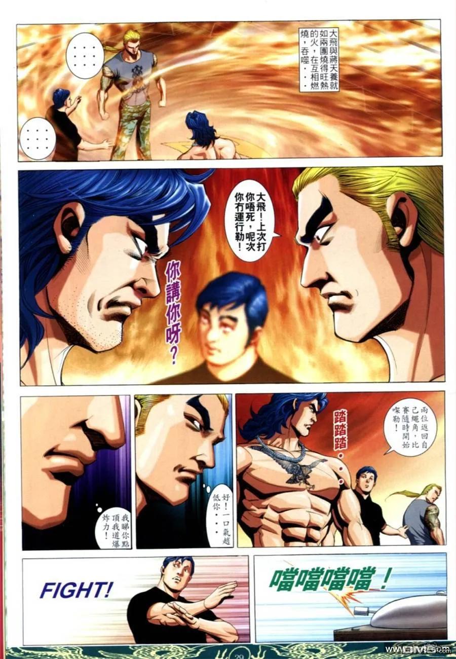 古惑仔 第639回 第24页