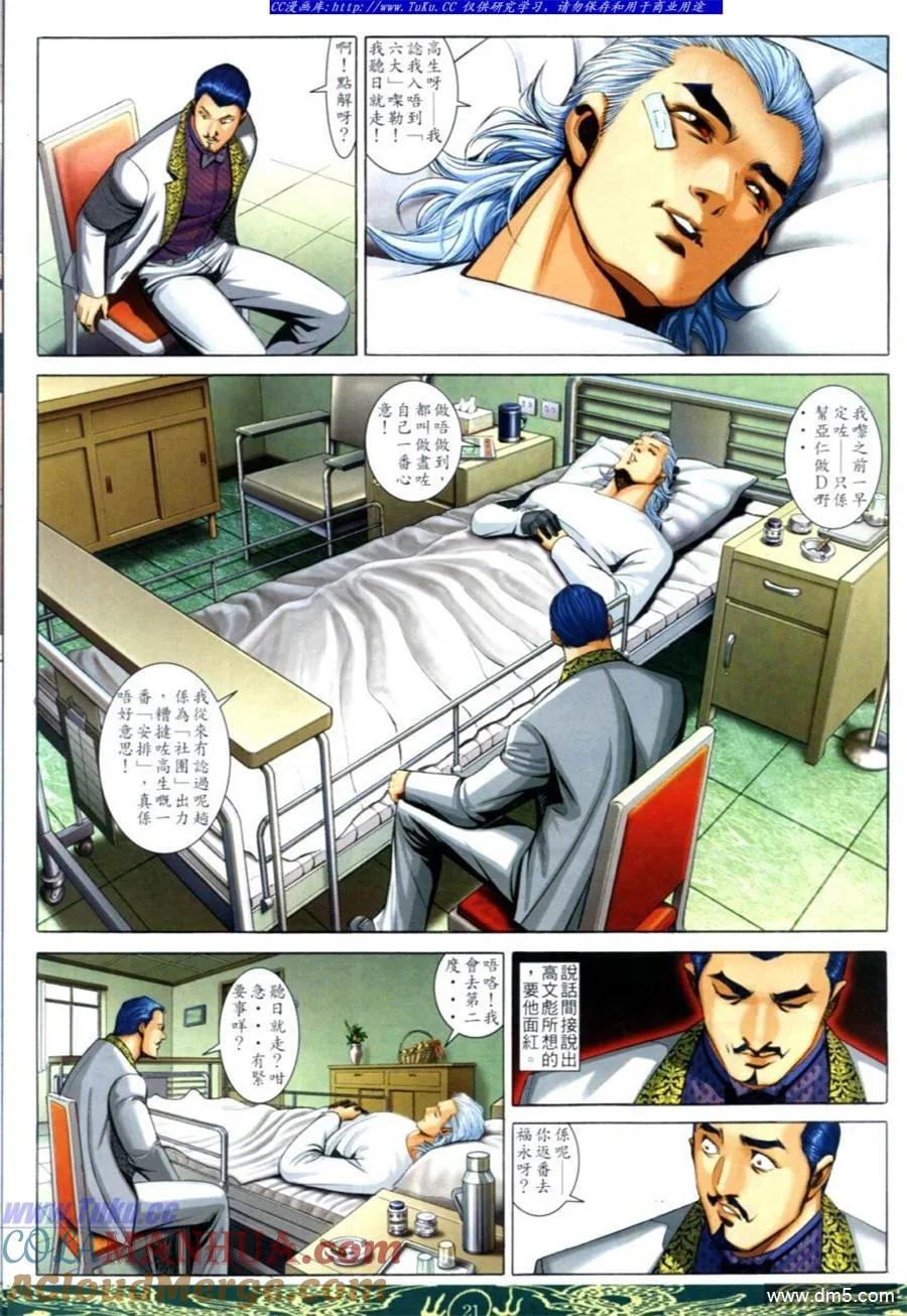 古惑仔 第639回 第17页