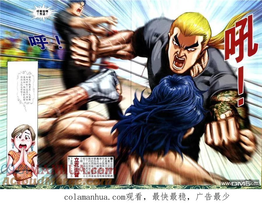 古惑仔 第639回 第25页