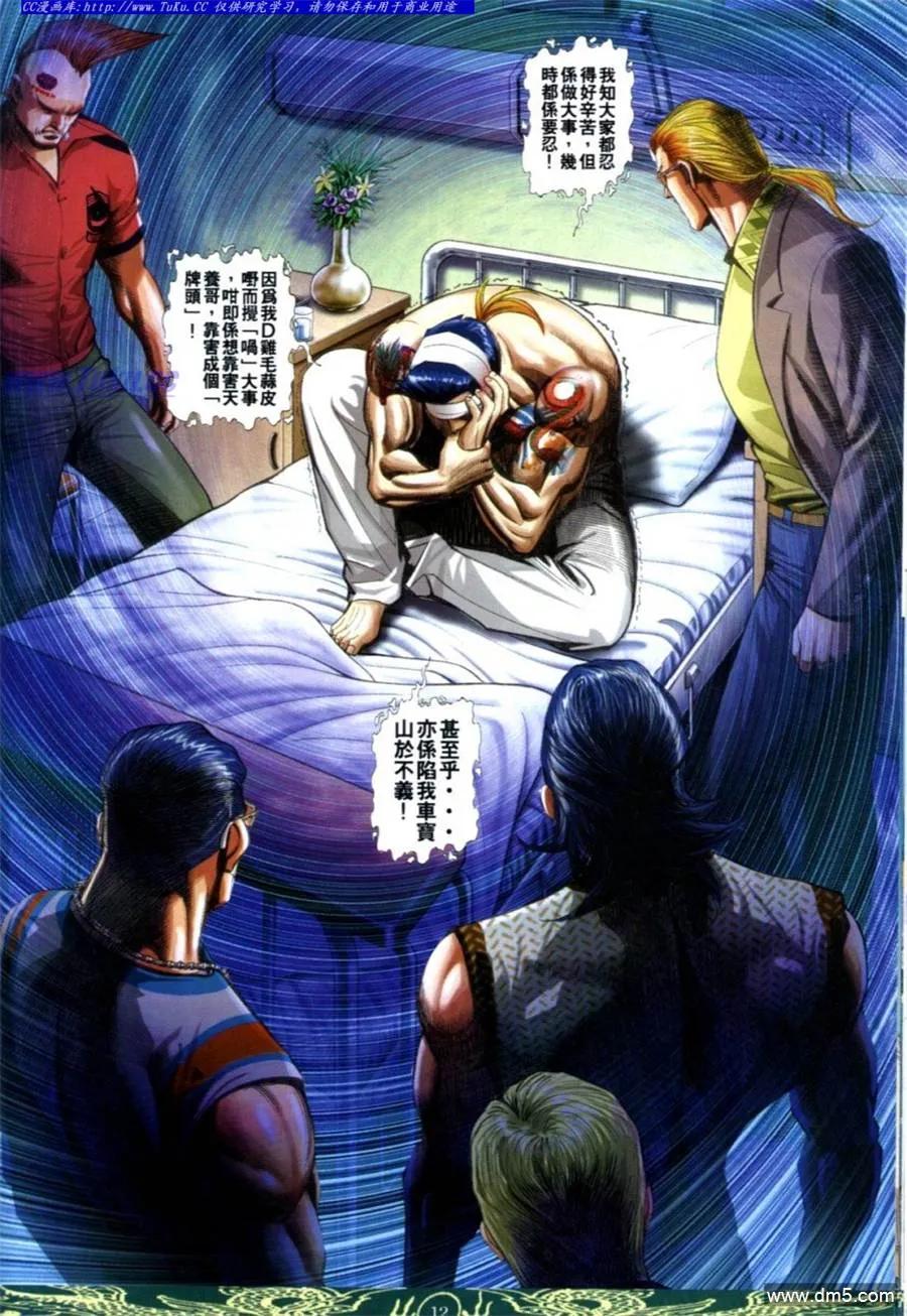 古惑仔 第639回 第10页
