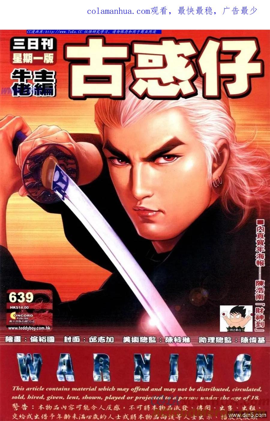 古惑仔 第639回 第1页