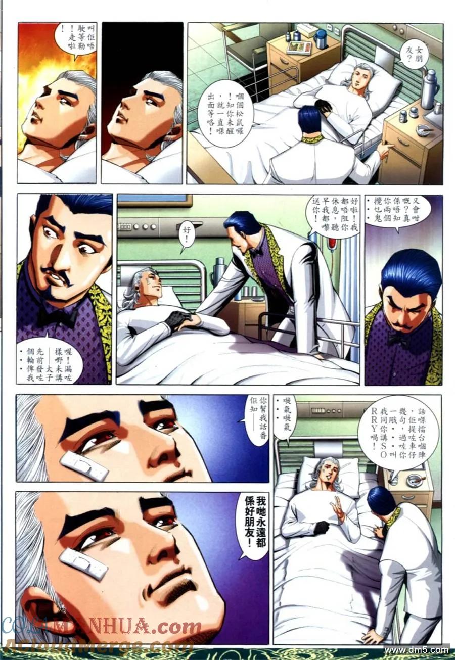古惑仔 第639回 第19页