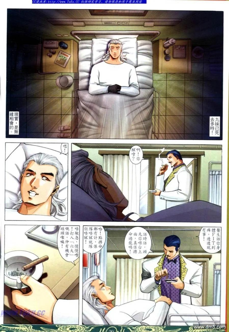 古惑仔 第639回 第16页