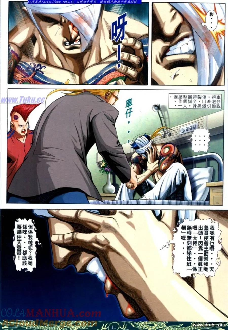 古惑仔 第639回 第9页