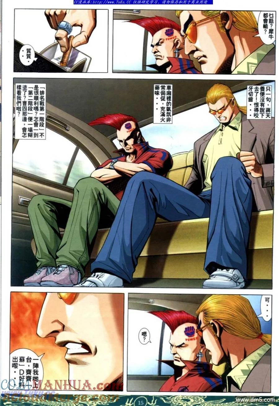 古惑仔 第639回 第13页