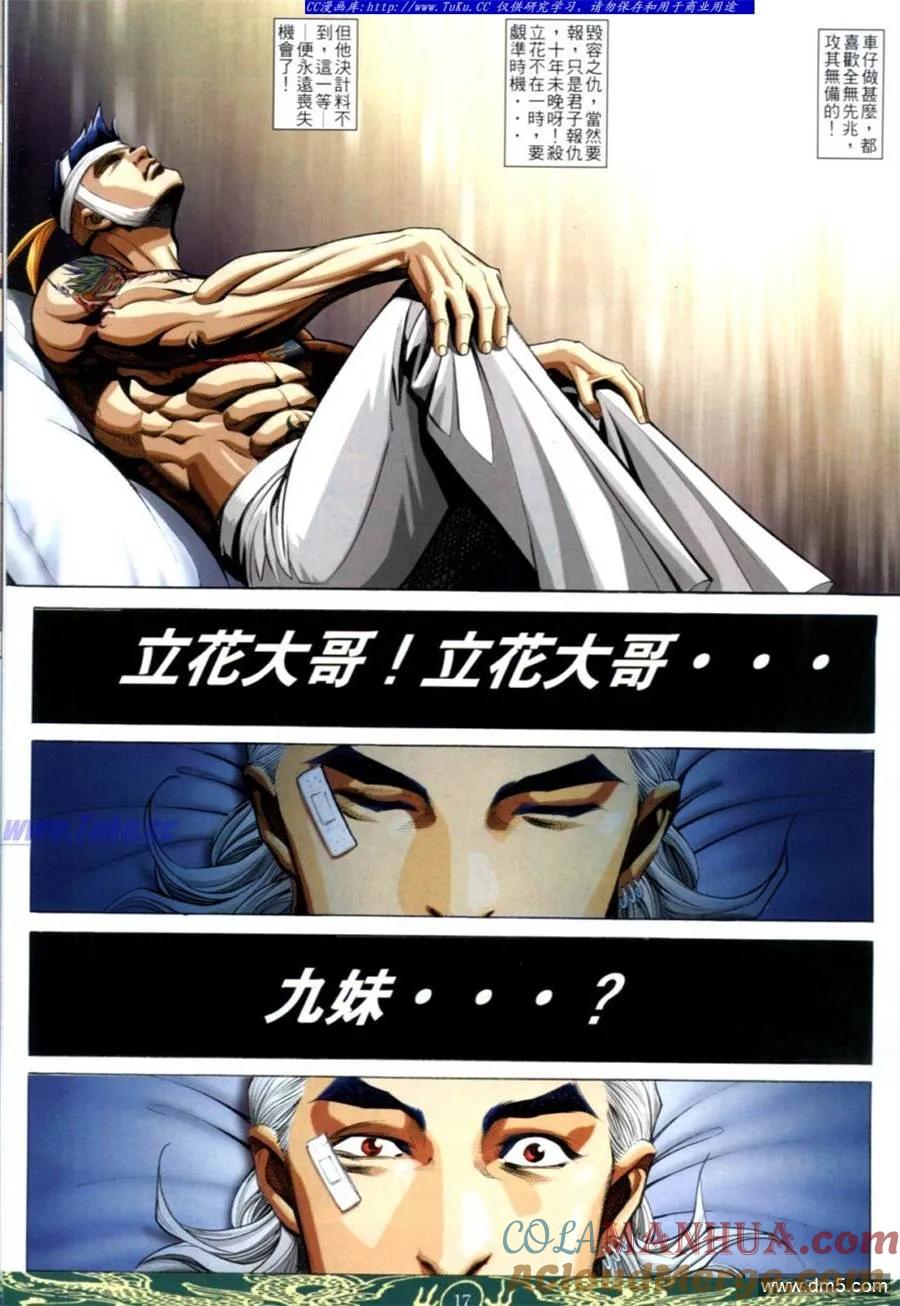 古惑仔 第639回 第15页