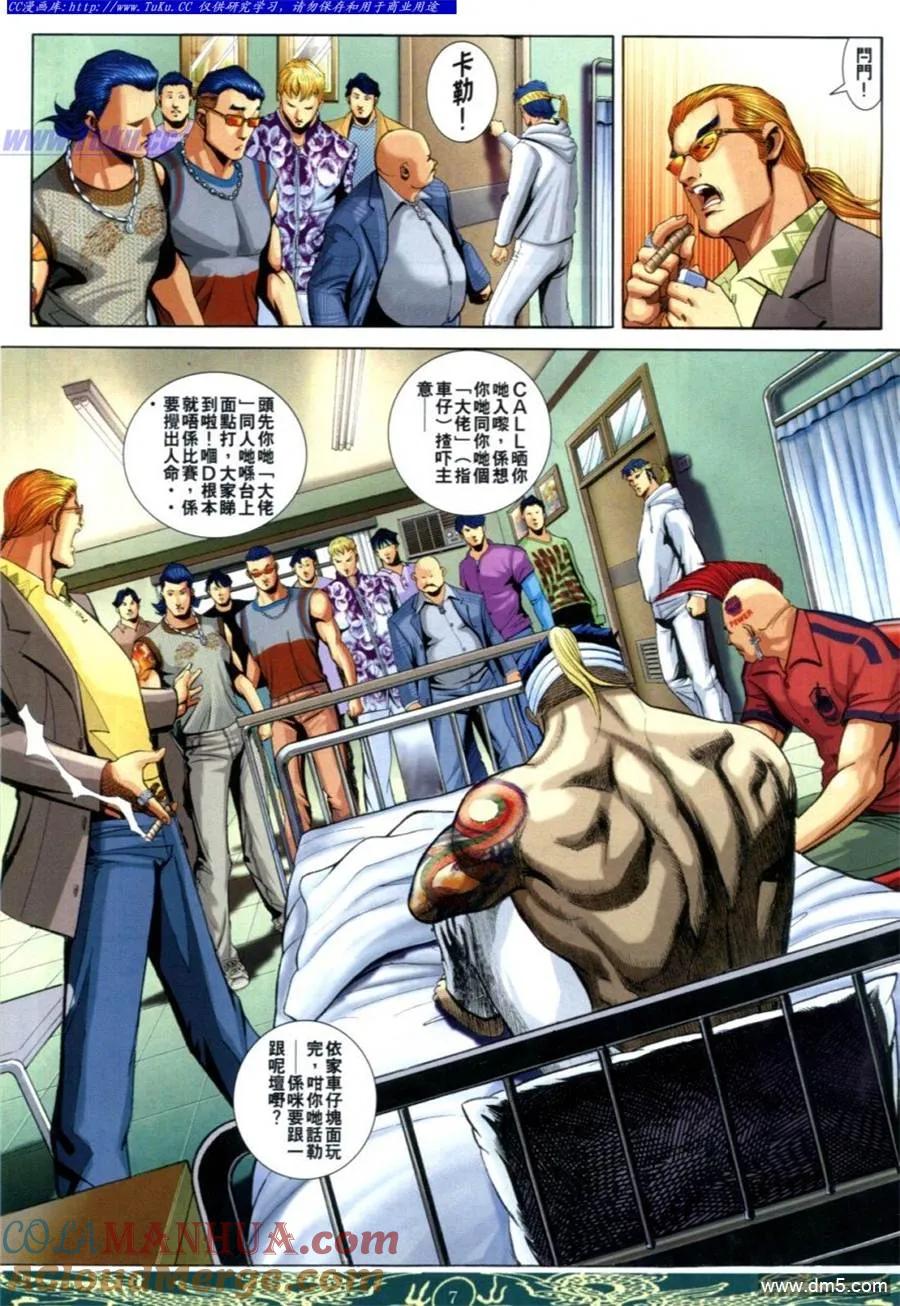古惑仔 第639回 第5页