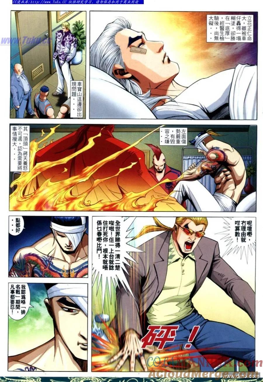 古惑仔 第639回 第3页