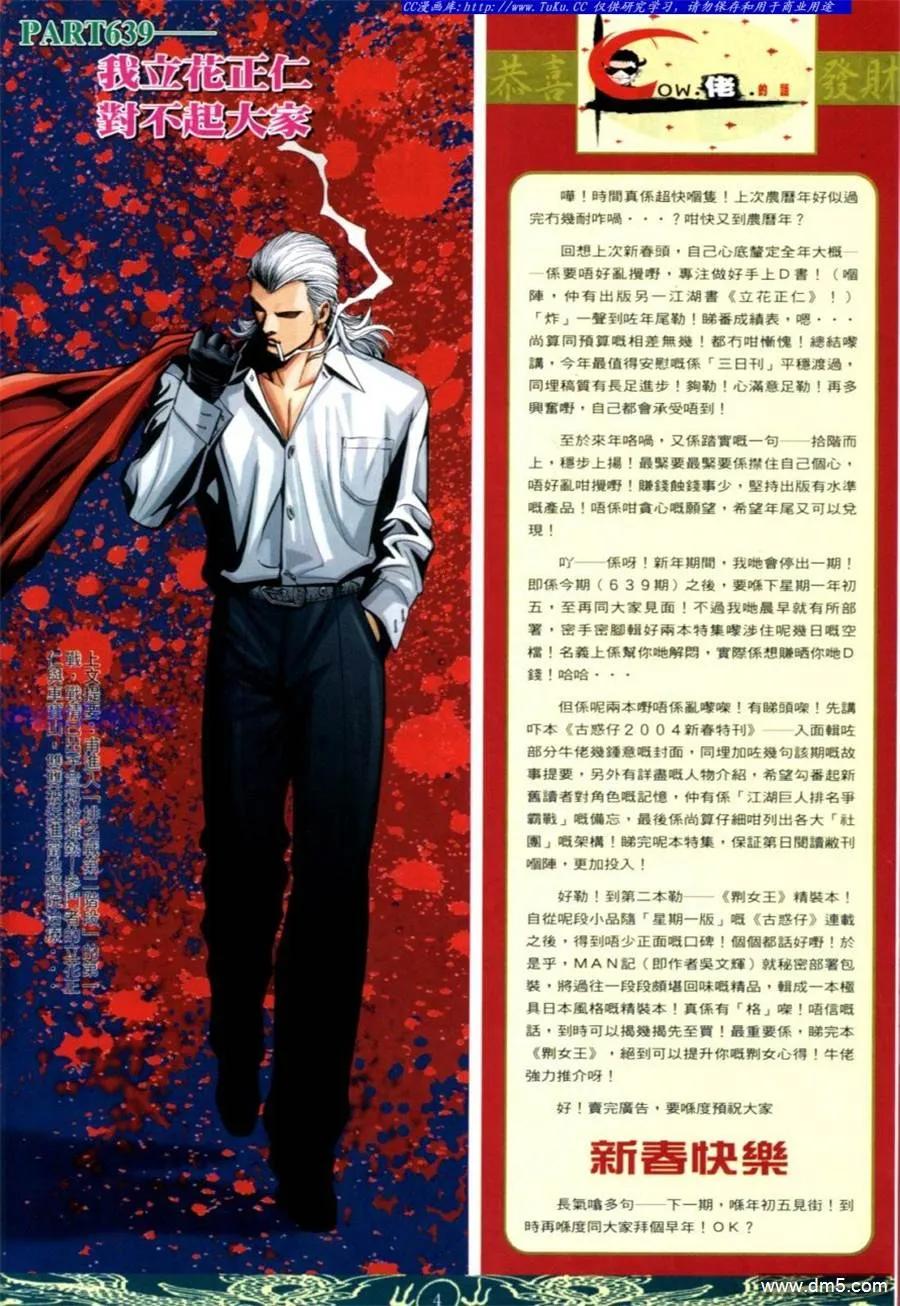 古惑仔 第639回 第2页