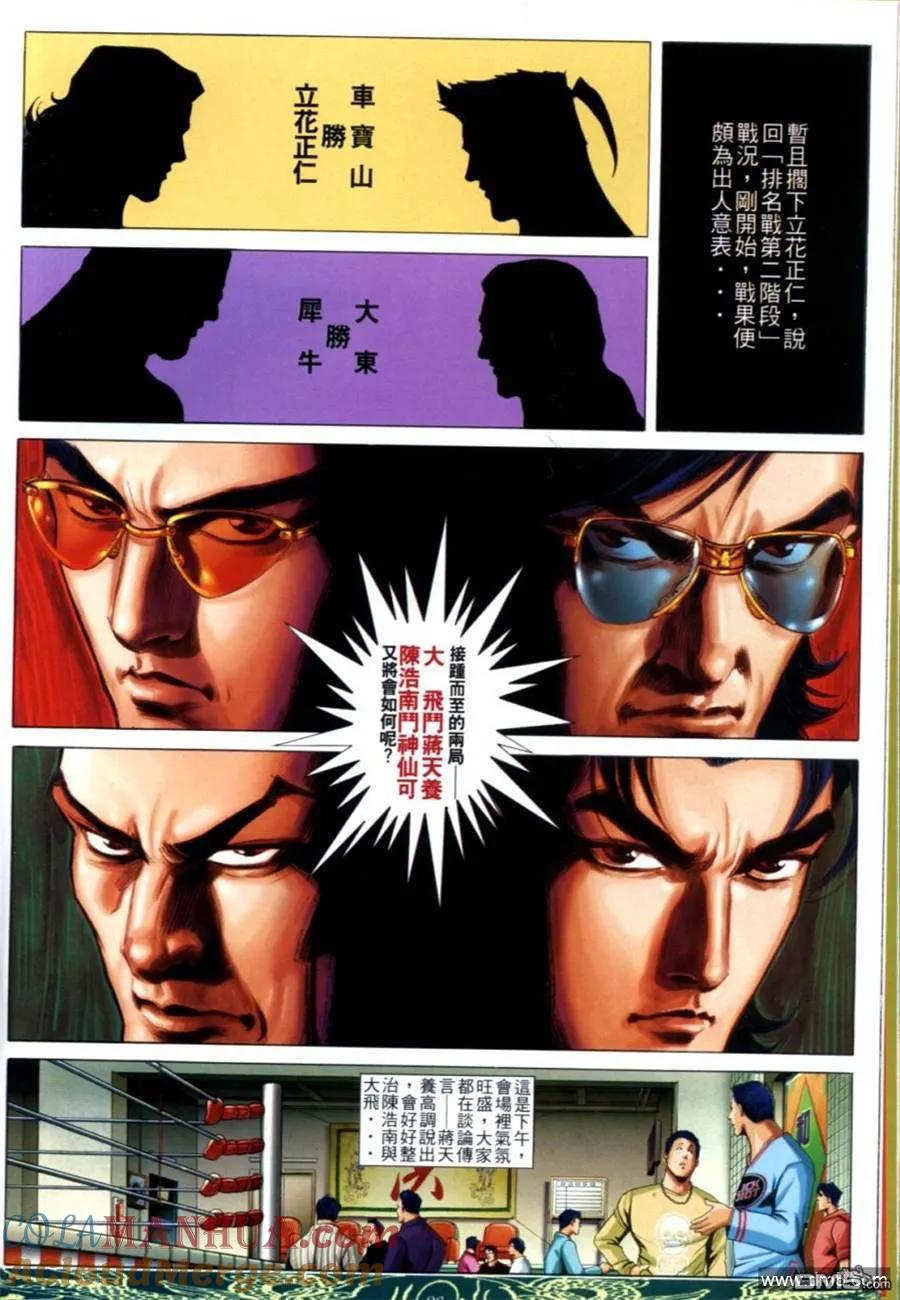 古惑仔 第639回 第21页