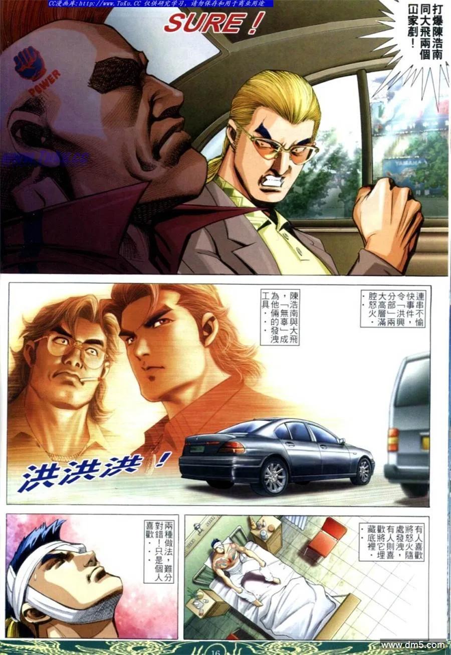 古惑仔 第639回 第14页