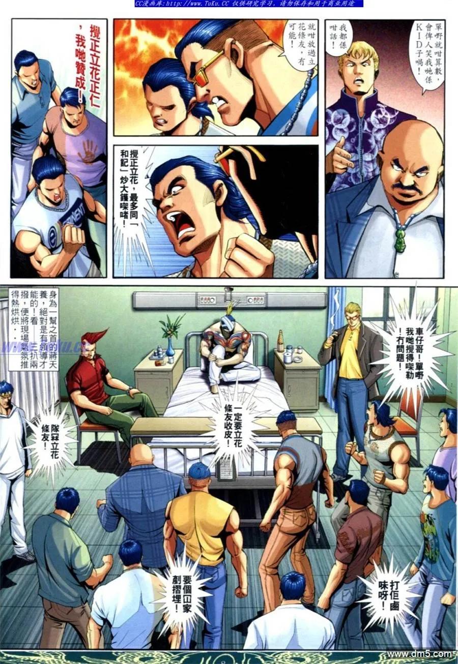 古惑仔 第639回 第6页