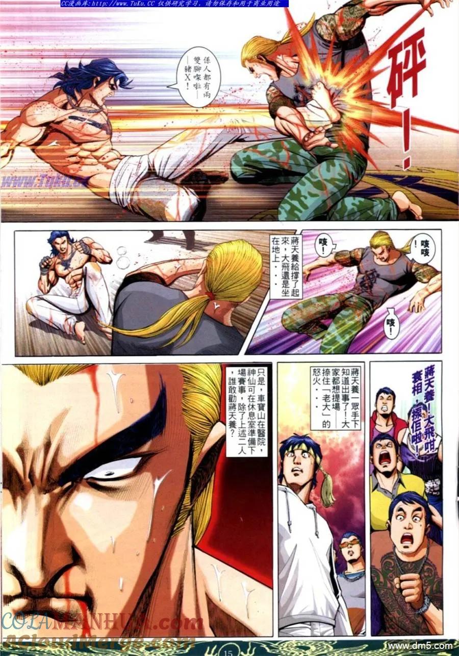 古惑仔 第640回 第13页