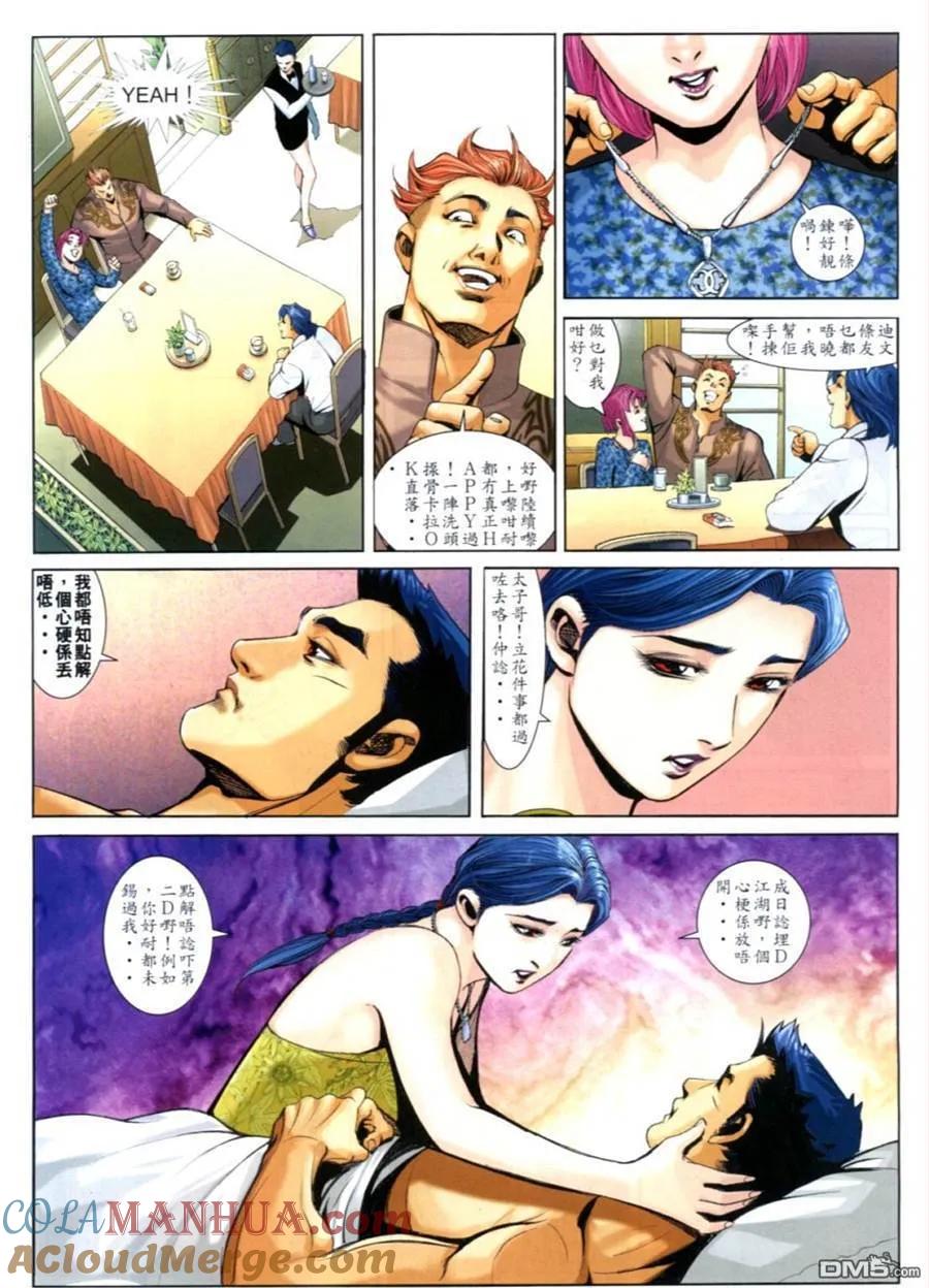 古惑仔 第640回 第23页
