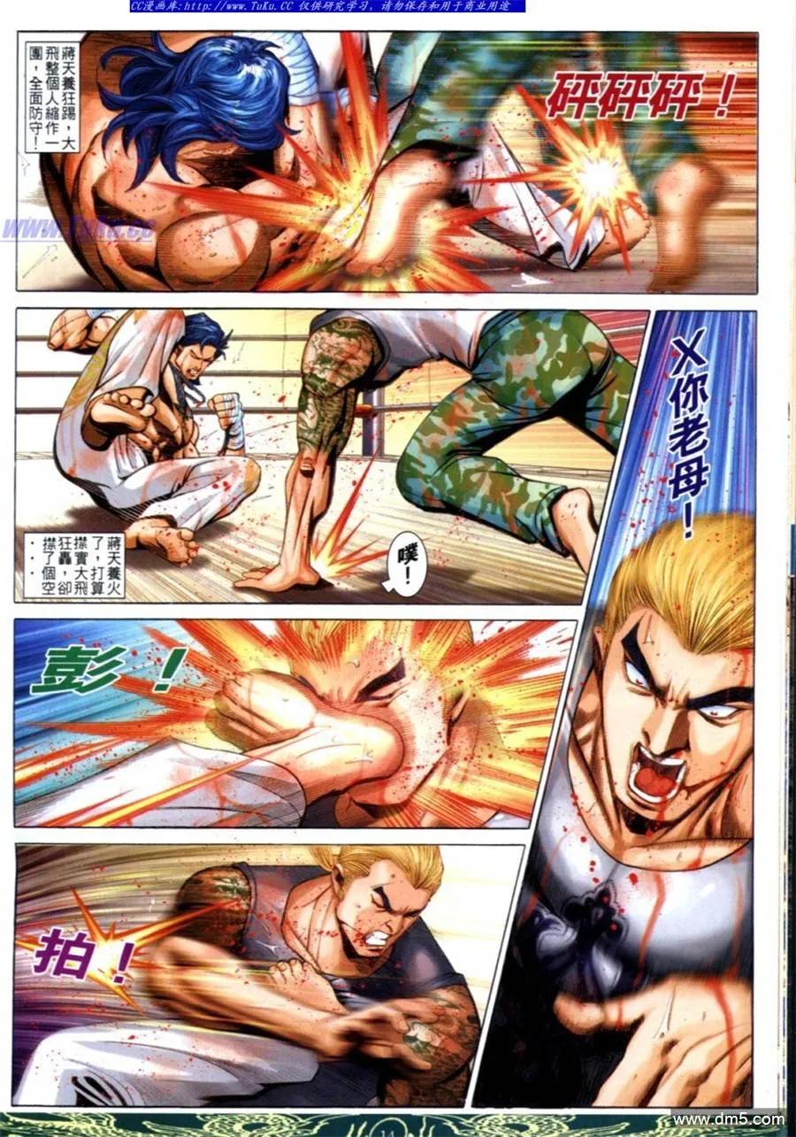 古惑仔 第640回 第12页