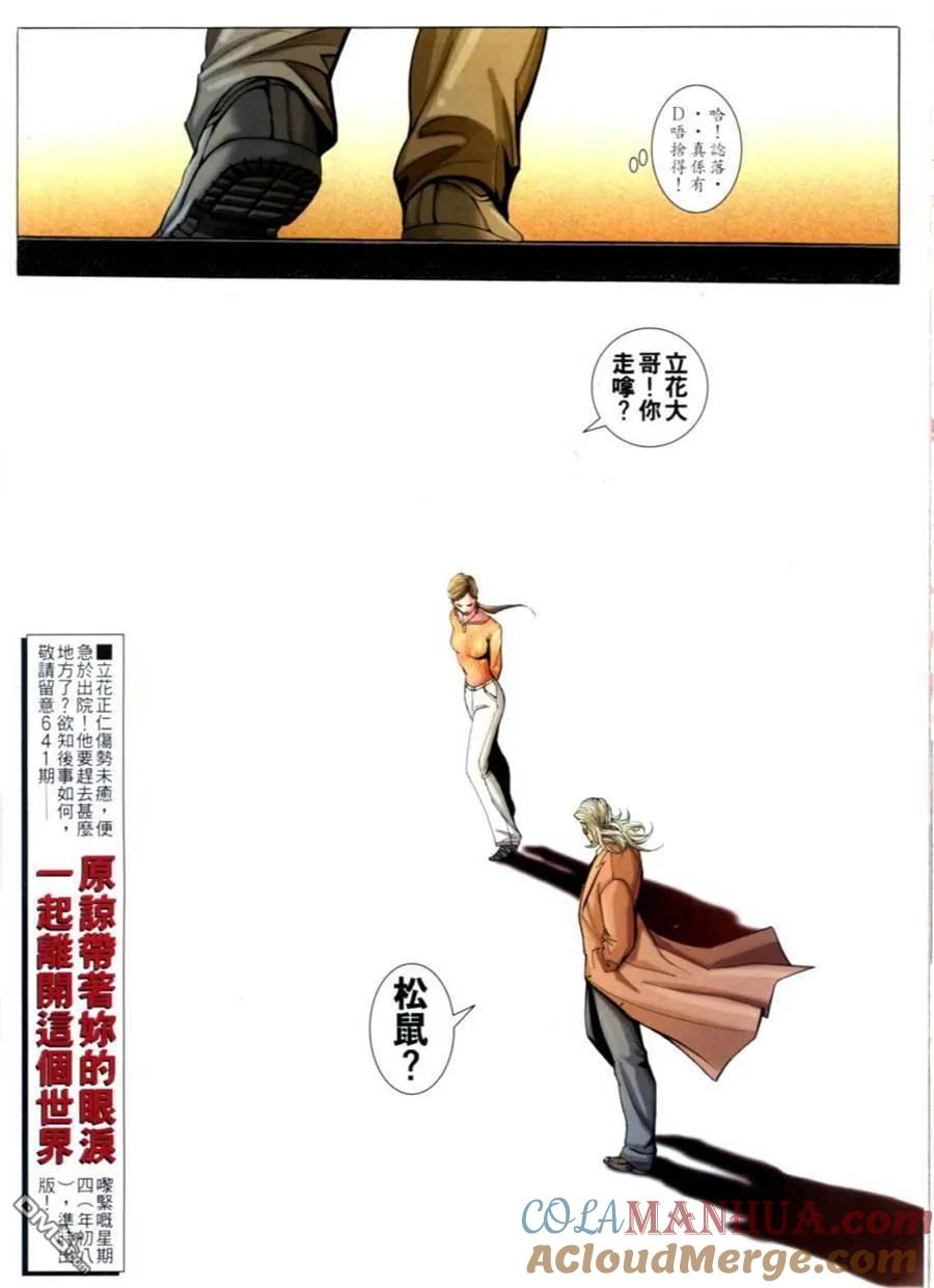 古惑仔 第640回 第27页