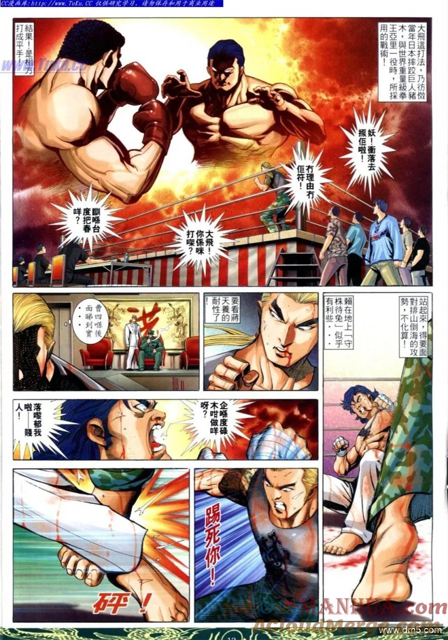 古惑仔 第640回 第11页