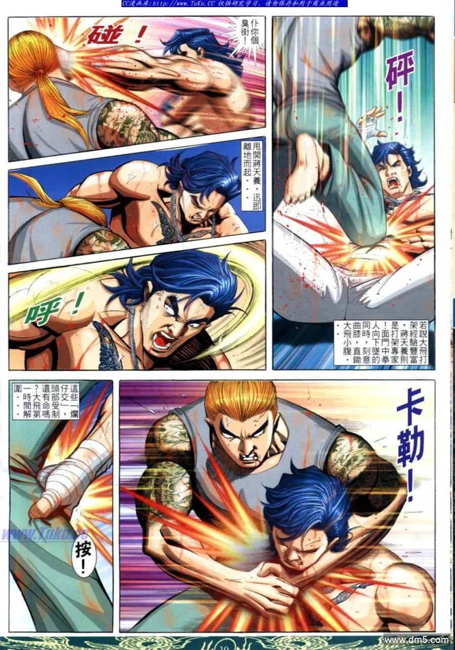 古惑仔 第640回 第8页