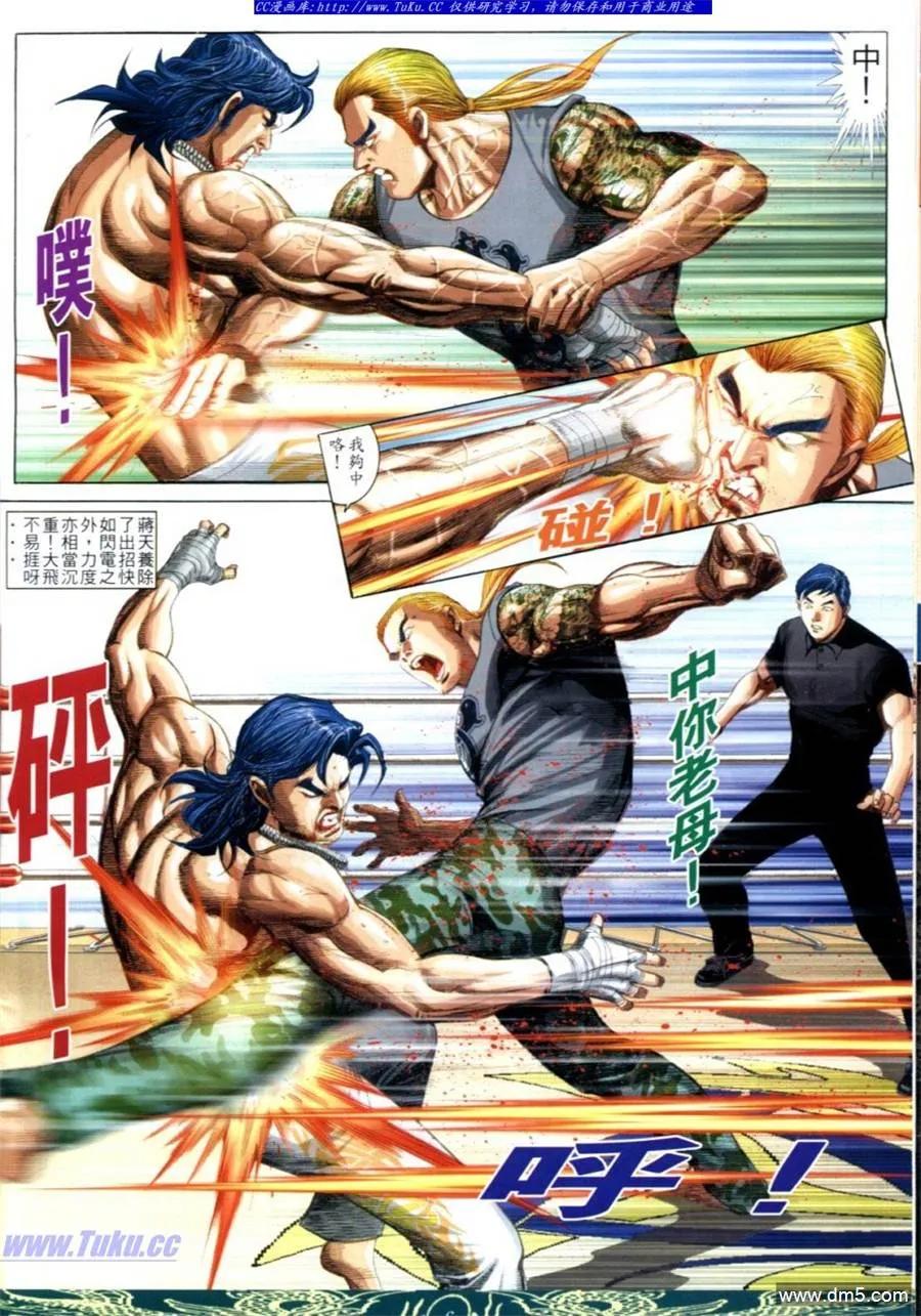 古惑仔 第640回 第4页