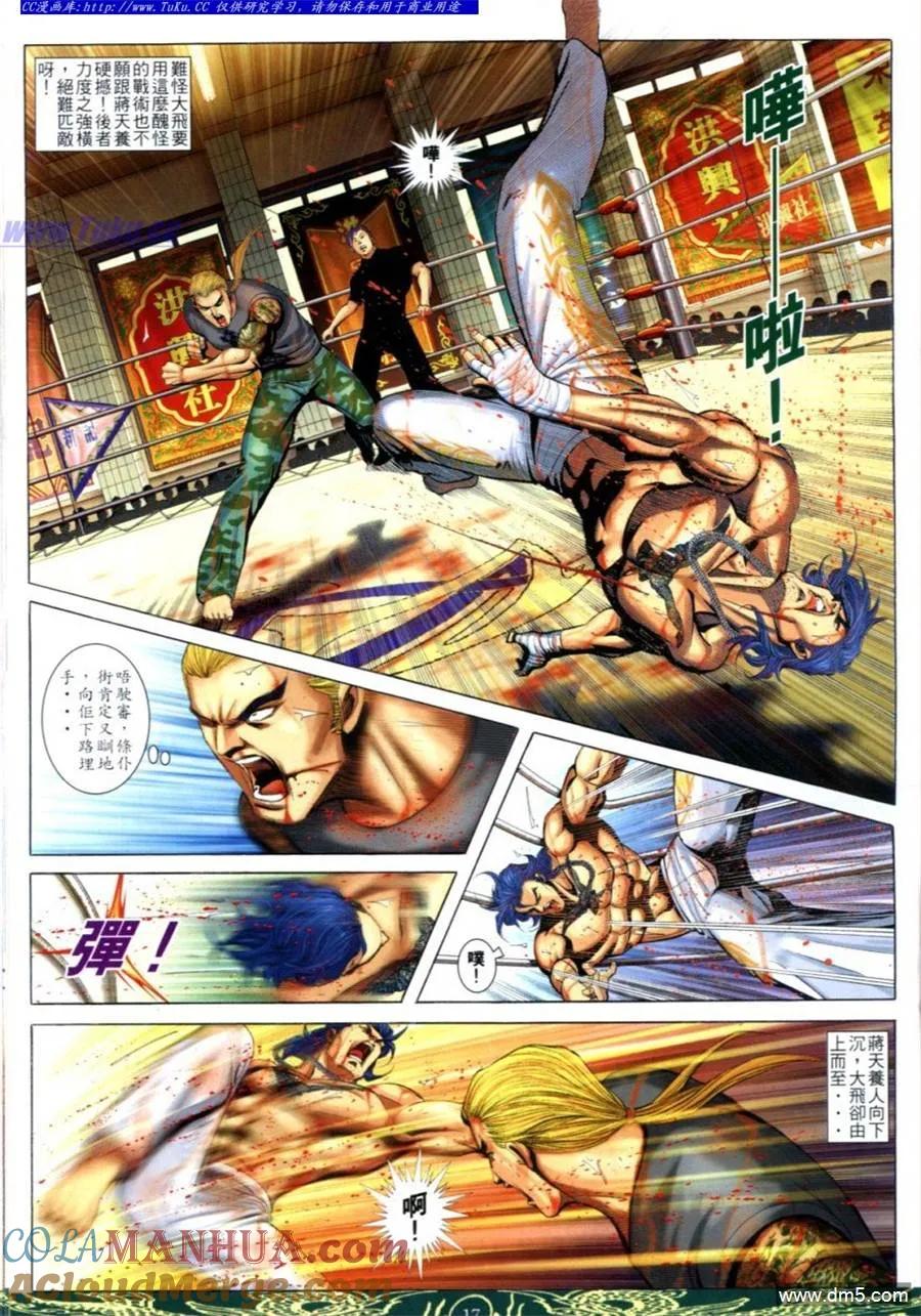 古惑仔 第640回 第15页