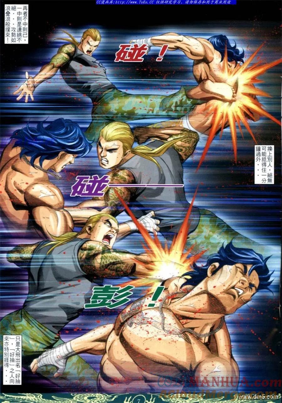 古惑仔 第640回 第5页