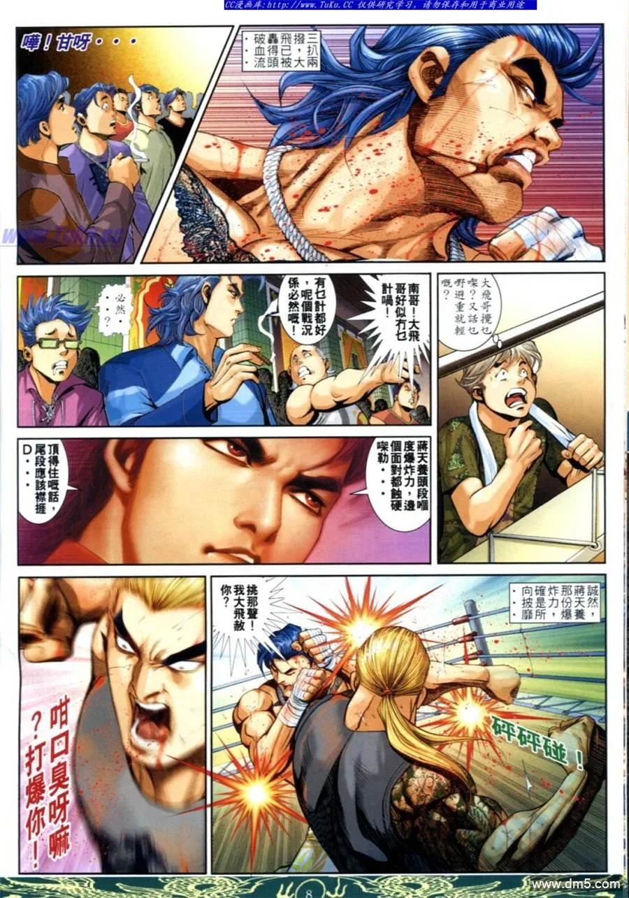 古惑仔 第640回 第6页