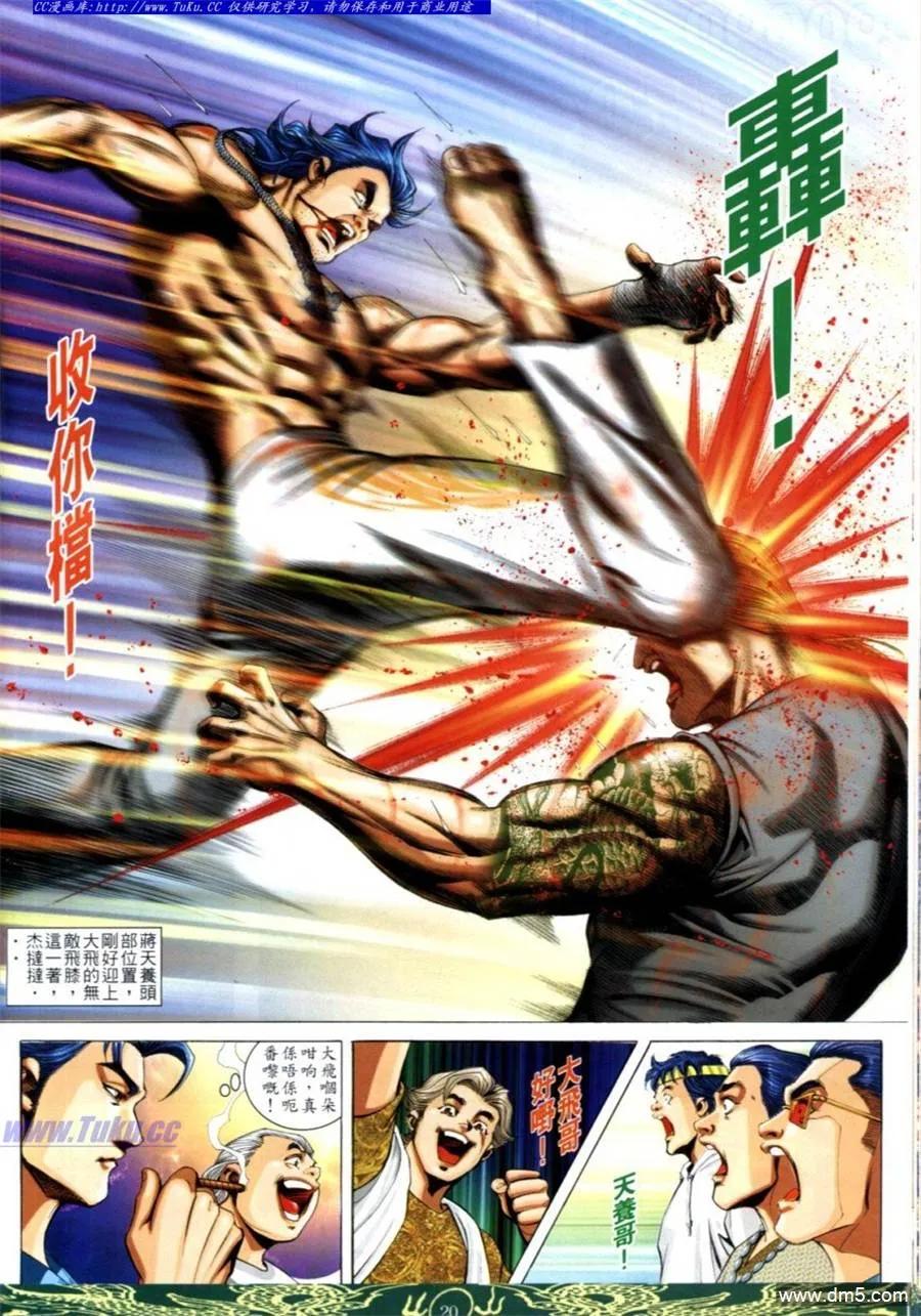 古惑仔 第640回 第16页