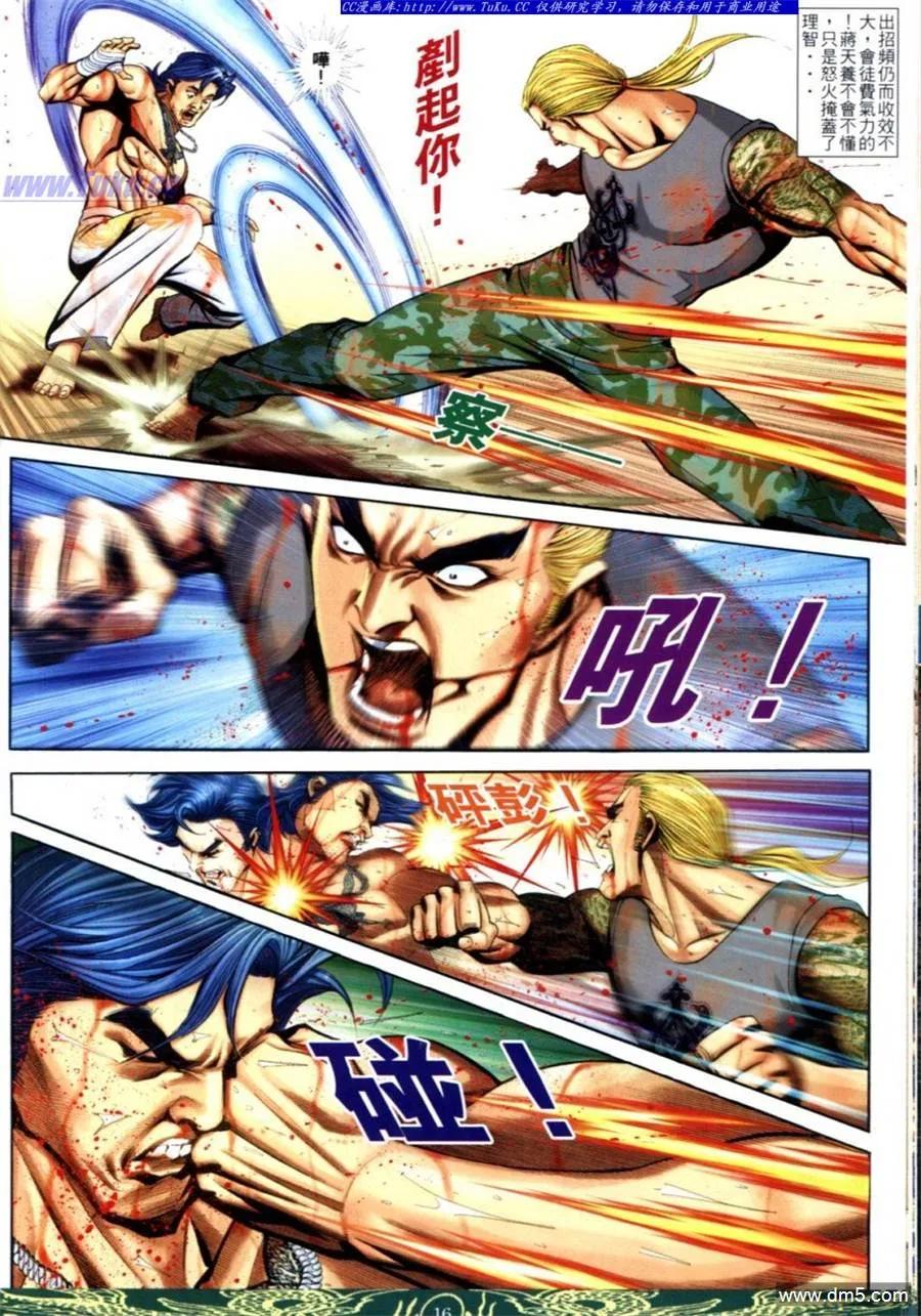 古惑仔 第640回 第14页