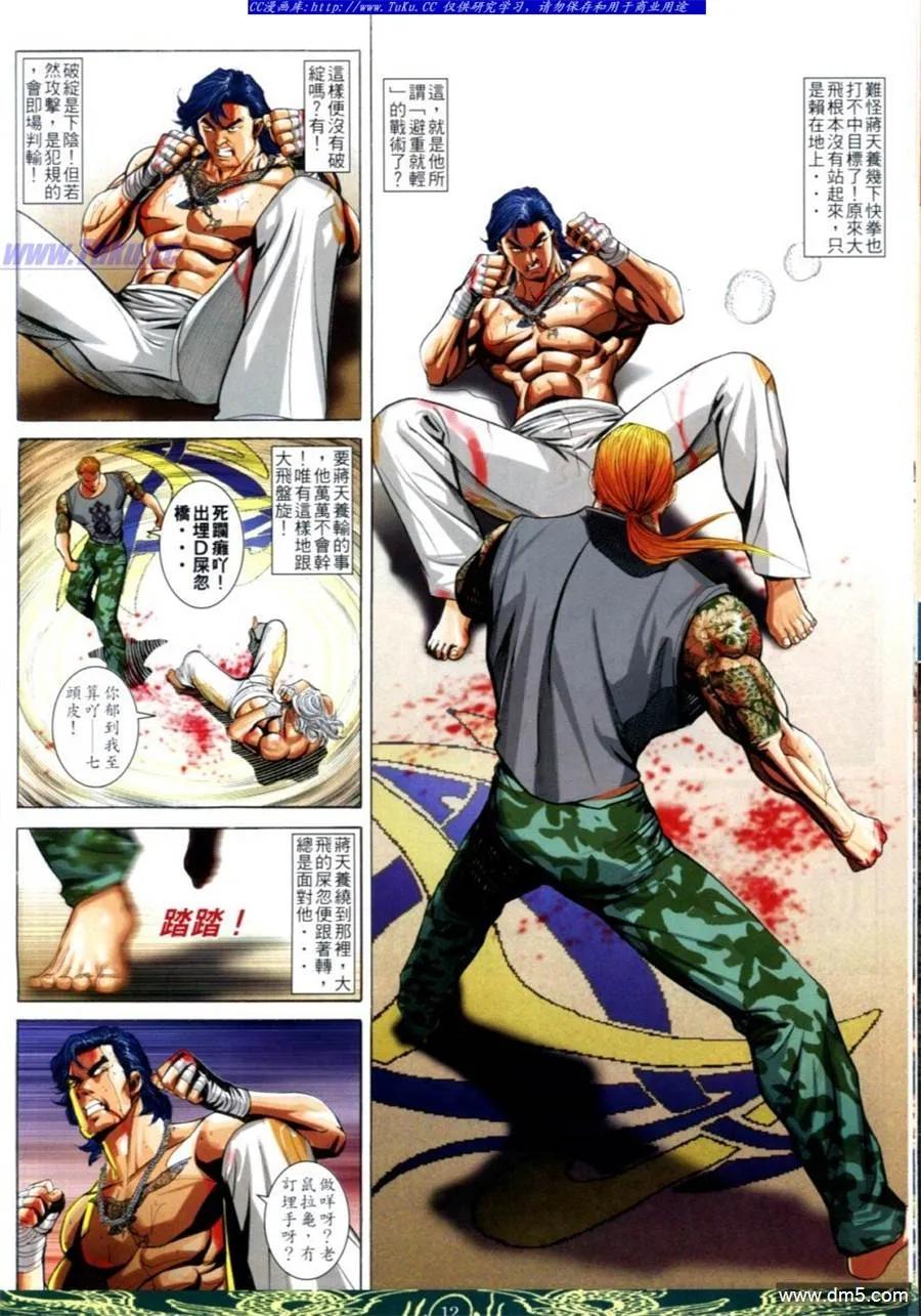 古惑仔 第640回 第10页