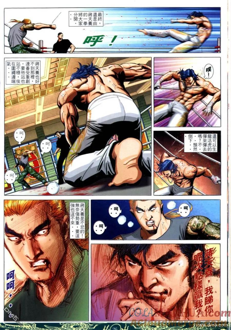 古惑仔 第640回 第21页