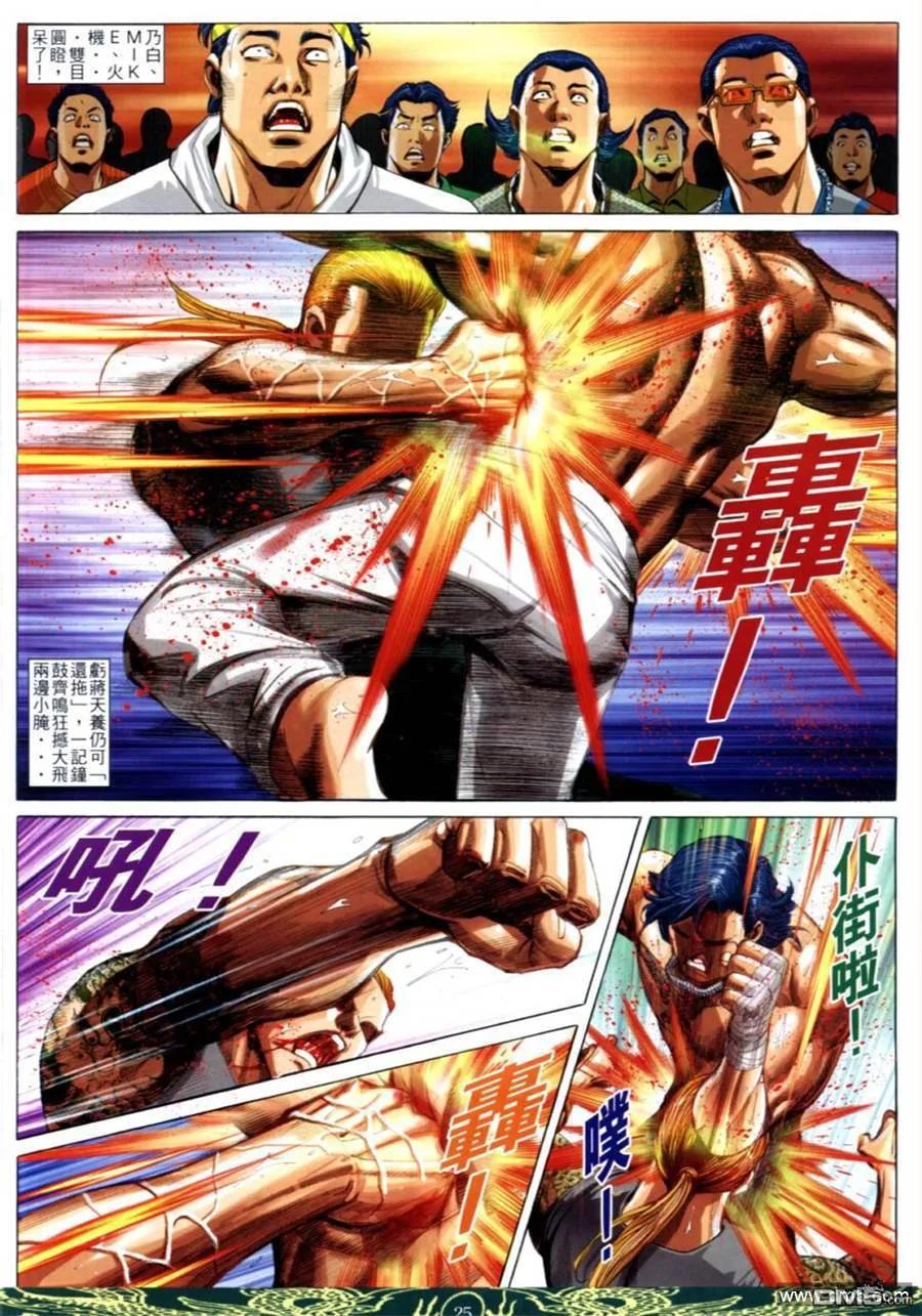 古惑仔 第640回 第20页