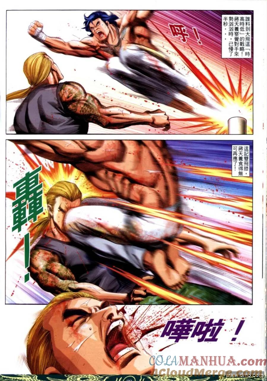 古惑仔 第640回 第17页