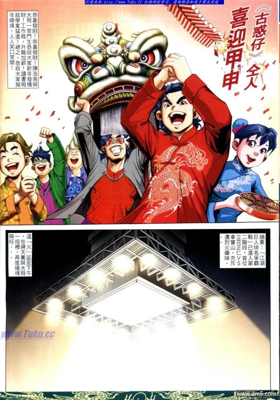 古惑仔 第640回 第2页