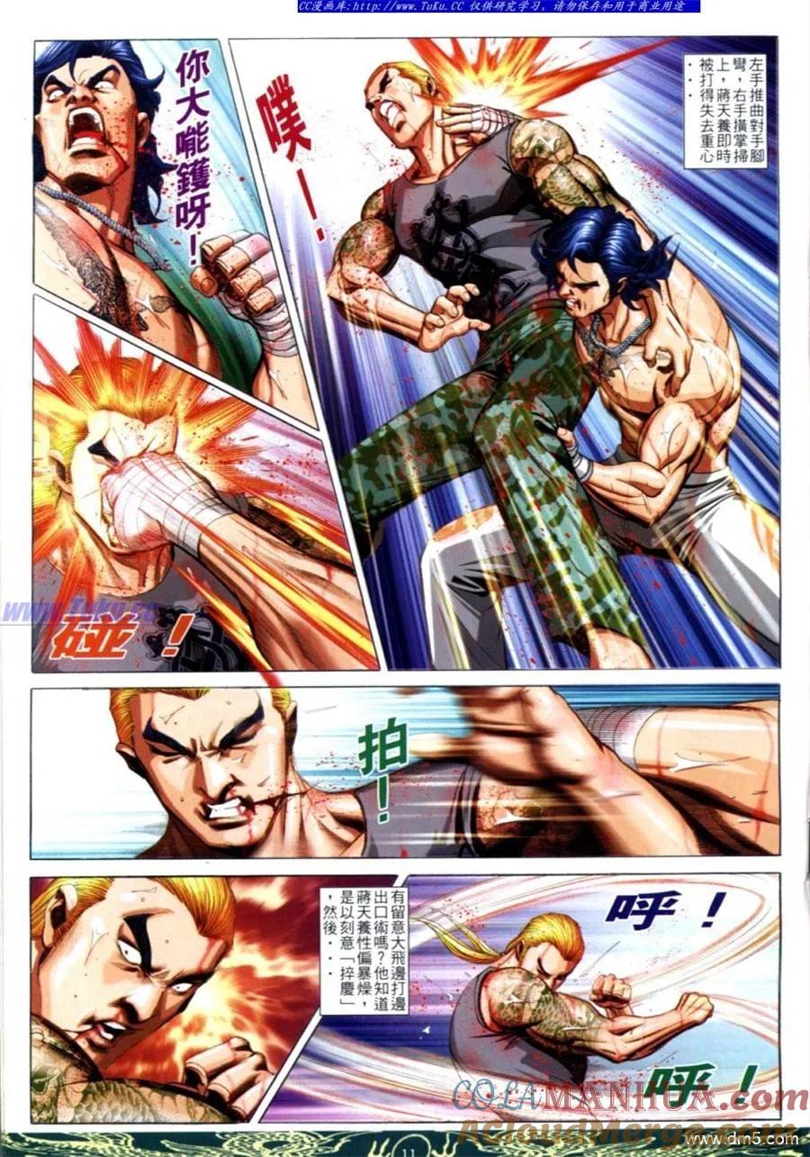 古惑仔 第640回 第9页