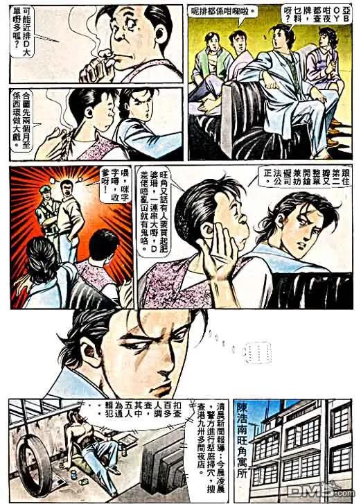 古惑仔 第65回 第30页