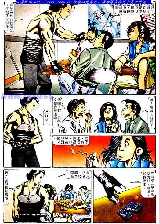 古惑仔 第65回 第4页