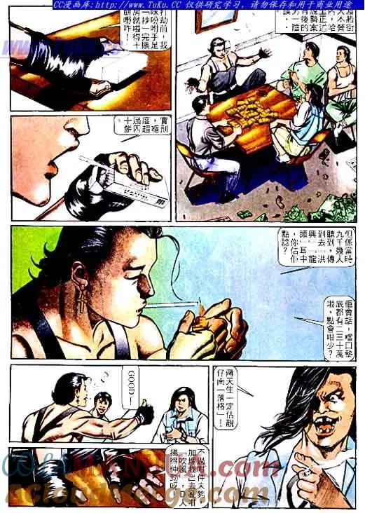 古惑仔 第65回 第3页