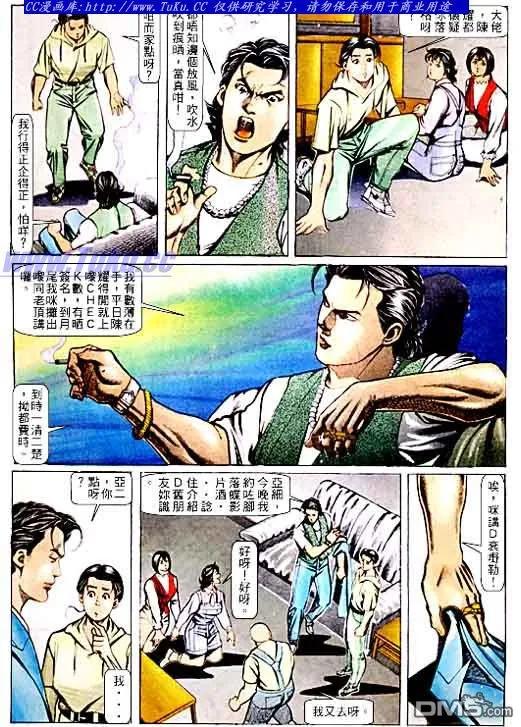 古惑仔 第65回 第18页