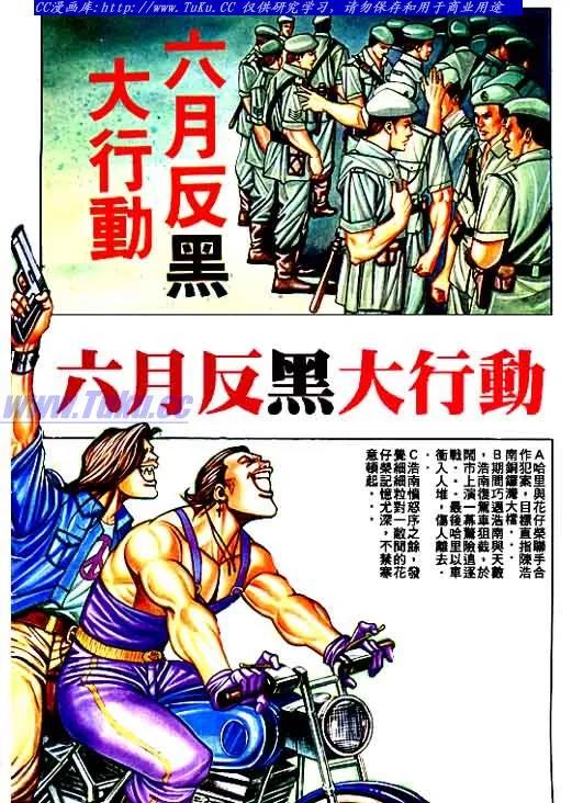古惑仔 第65回 第2页