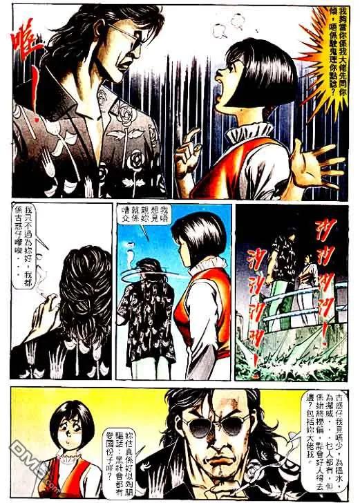 古惑仔 第65回 第22页