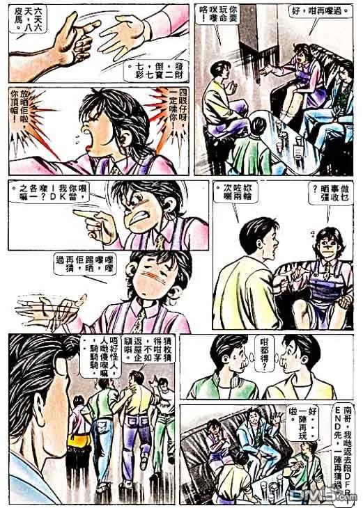 古惑仔 第65回 第28页