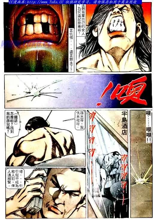 古惑仔 第65回 第8页