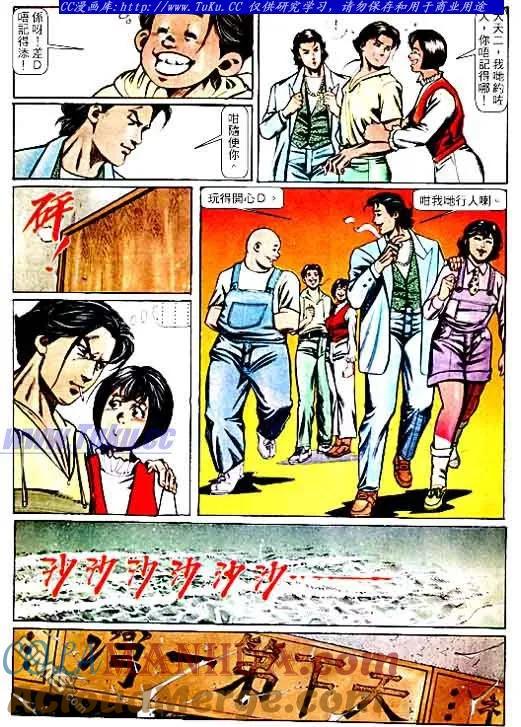古惑仔 第65回 第19页