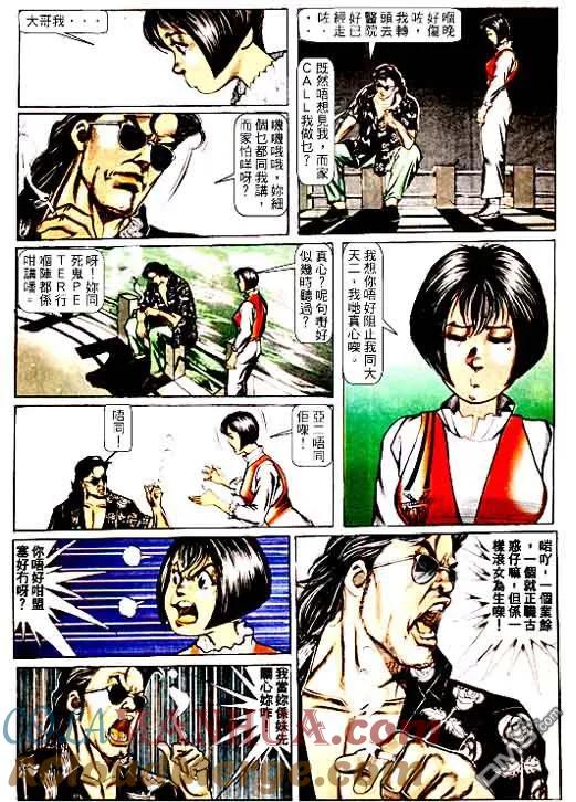 古惑仔 第65回 第21页