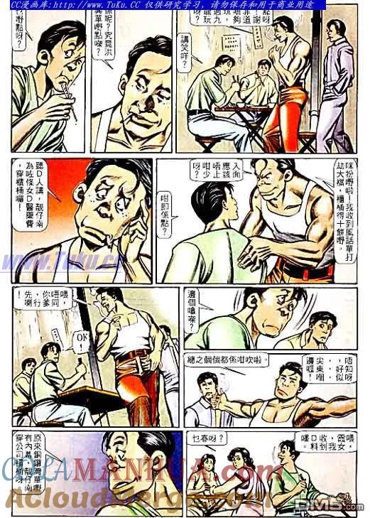 古惑仔 第65回 第15页