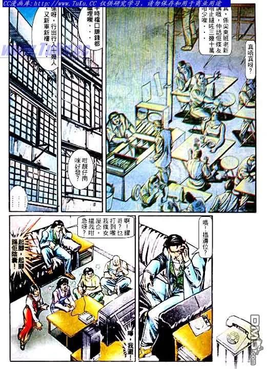 古惑仔 第65回 第16页
